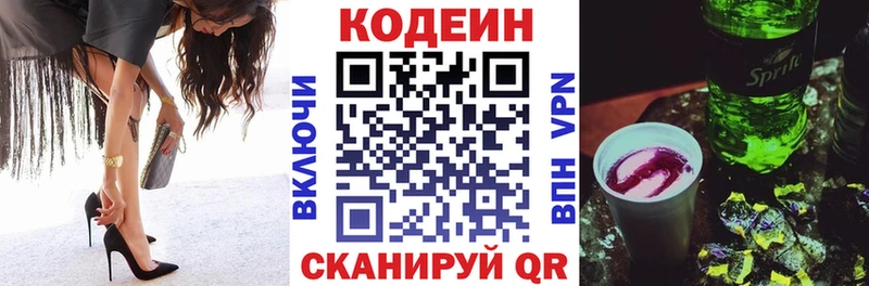 Codein напиток Lean (лин) Краснознаменск